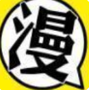 早早漫画