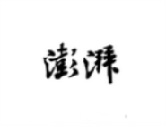 澎湃新闻APP如何创建话题？创建话题的流程一览
