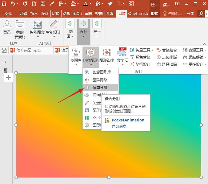 PowerPoint Viewer怎么建立低多边形网格？建立低多边形网格步骤分享