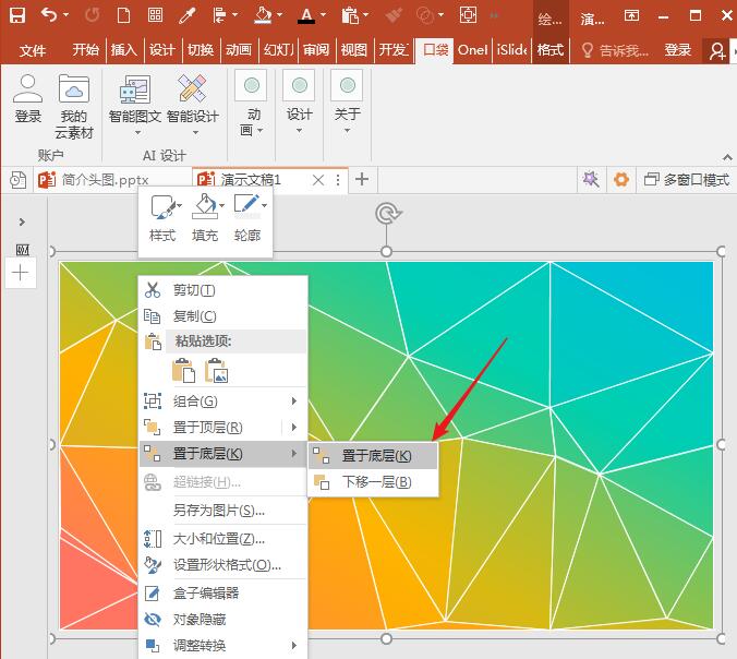 PowerPoint Viewer怎么建立低多边形网格？建立低多边形网格步骤分享