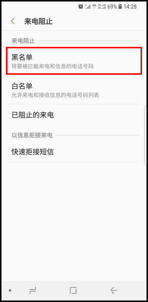 三星S9怎么设置来电黑名单？设置来电黑名单的操作方法分享
