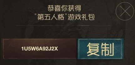 第五人格开学季许愿码是什么？开学季许愿码及兑换方法分享
