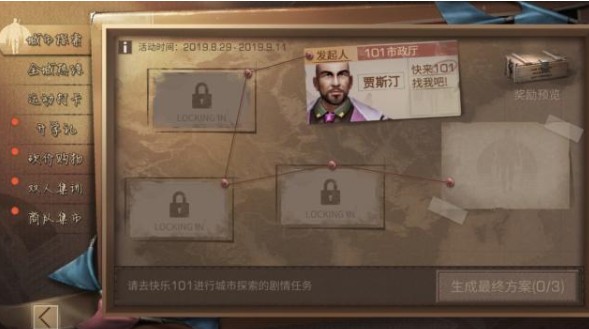明日之后城市探索方案有什么？探索方案触发与方案配方全览