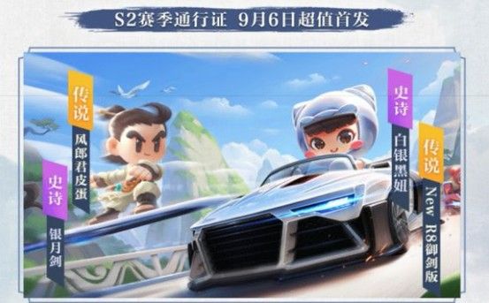 跑跑卡丁车手游R8怎么得？R8获取方法分享