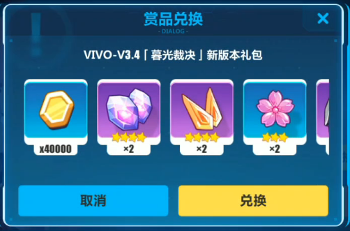 崩坏3V3.4版本VIVO专属兑换码是什么？V3.4版本VIVO专属兑换码获取方法一览