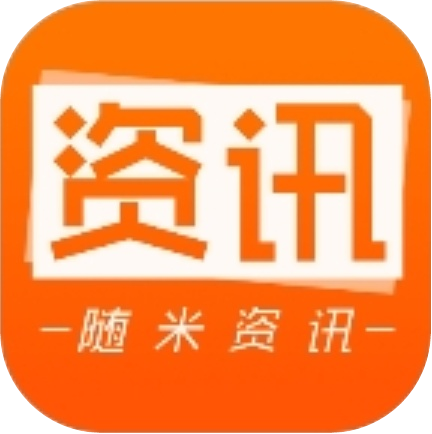 随米快讯