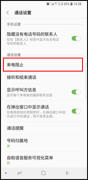 三星S9如何设置来电黑名单？设置来电黑名单的操作方法分享