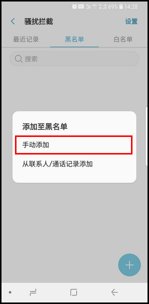 三星S9如何设置来电黑名单？设置来电黑名单的操作方法分享