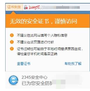 2345浏览器证书失效怎么处理？处理证书失效的方法说明
