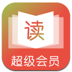 惜读app