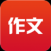 作文网app