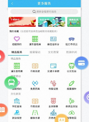 随申办市民云app