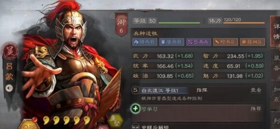 三国志战略版吕蒙厉害吗？吕蒙技能属性及玩法技巧分享