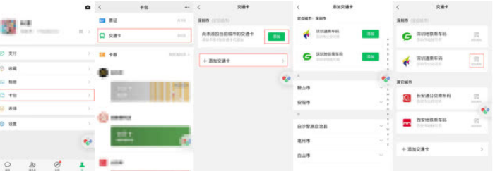 微信交通卡功能怎么开通？微信交通卡功能开通流程图文分享