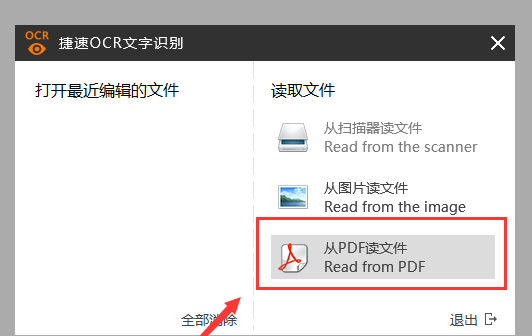 捷速OCR文字识别软件怎么把PDF图片转为Word文字？PDF图片转为Word文字步骤一览
