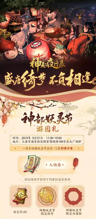 神都夜行录神都妖灵节活动怎么玩 神都妖灵节活动玩法详情