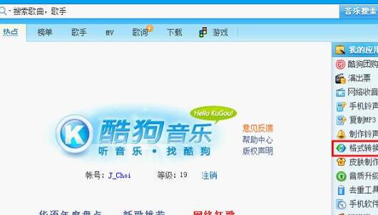 酷狗音乐怎么压缩歌曲？酷狗音乐歌曲压缩方法解析