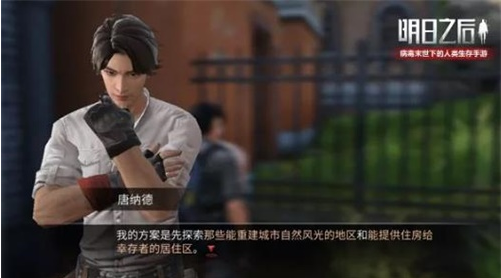明日之后北陆城市是什么 北陆城市介绍