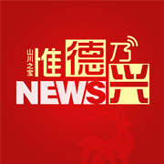 惟德乃兴