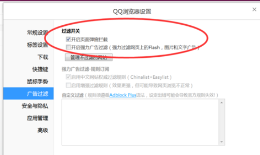 QQ浏览器如何拦截网页广告？QQ浏览器拦截网页广告方法一览