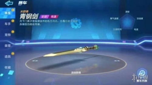跑跑卡丁车青钢剑怎么获取 青钢剑入手心得分享
