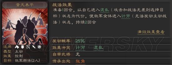 三国志战略版黄天泰平战法怎么搭配 黄天泰平战法搭配推荐