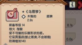 伊洛纳乌德琴怎么样？乌德琴属性及技能伤害解析
