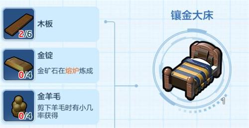 乐高无限镶金大床如何制作？镶金大床配方及作用解析