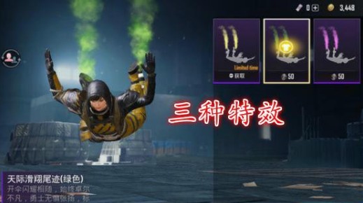 和平精英尾迹喷雾器怎么获得 尾迹喷雾剂入手方式介绍