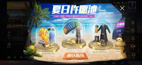 和平精英夏日许愿池幸运值怎么快速获得 夏日许愿池幸运值怎么快速技巧分享