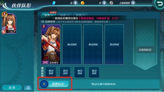 空之轨迹OL队形是什么 空之轨迹OL队形详解