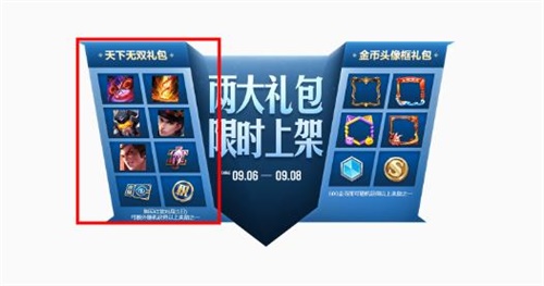王者荣耀天下无双礼包怎么样 天下无双礼包福利一览