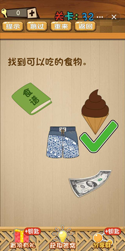 神脑洞第32关怎么过 神脑洞第32关通关教程