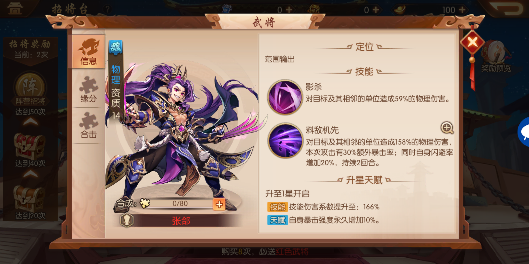 少年三国志2张郃怎么样 张郃强度一览