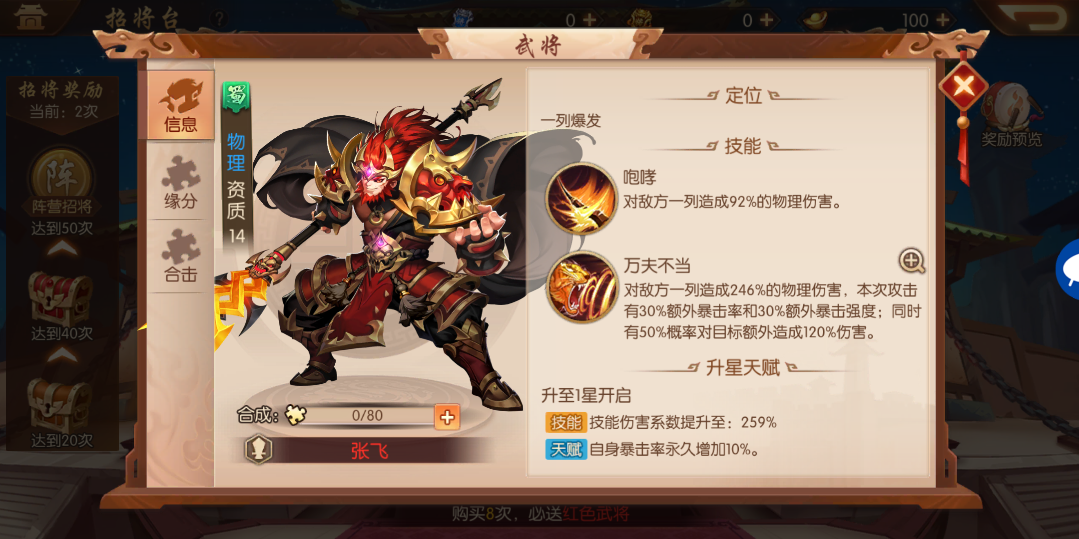 少年三国志2张飞怎么样 张飞技能效果一览