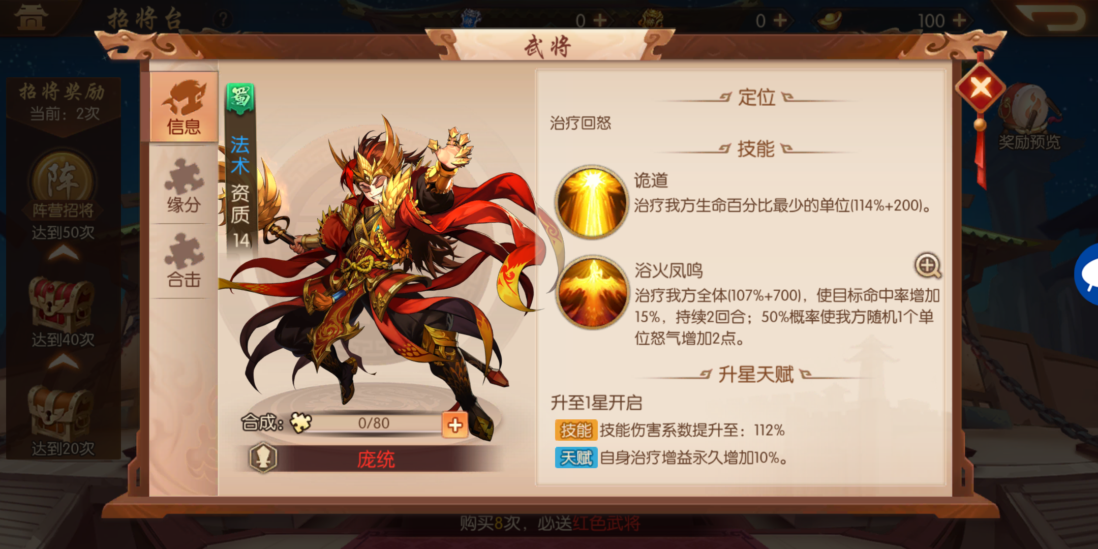 少年三国志2庞统怎么玩 庞统玩法解析