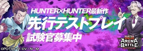 卡牌对战猎人X猎人竞技对战来了 iOS版先行测试招募