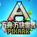 方舟方块世界PIXARK中文版