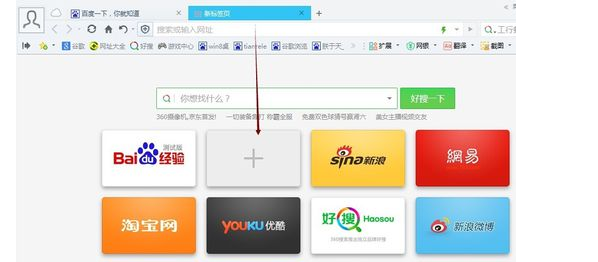 360浏览器怎么在新标签页设置主题功能 在新标签页设置主题功能方法介绍