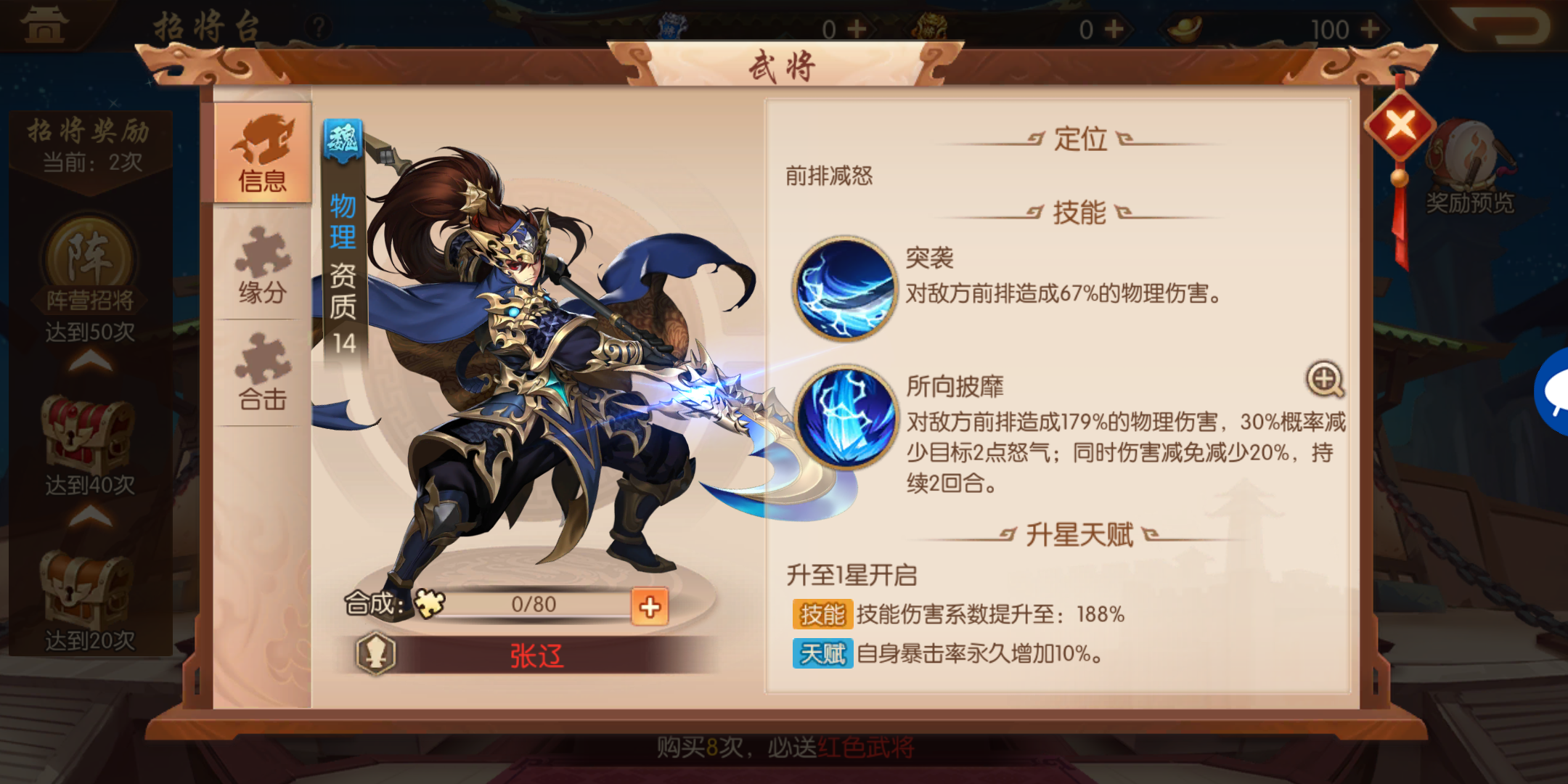 少年三国志2张辽怎么玩？张辽技能及搭配方法分享