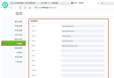怎样设置360浏览器热键网址快速访问常用网站 热键网址快速访问常用网站设置方式详解