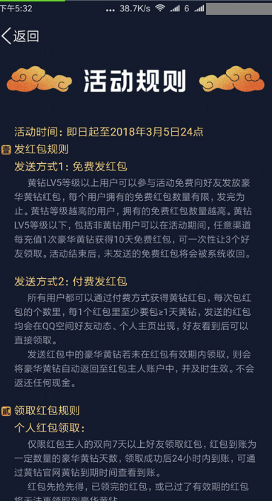 豪华黄钻5级以上免费送好友黄钻活动怎参加？免费赠送好友豪华黄钻活动规则分享