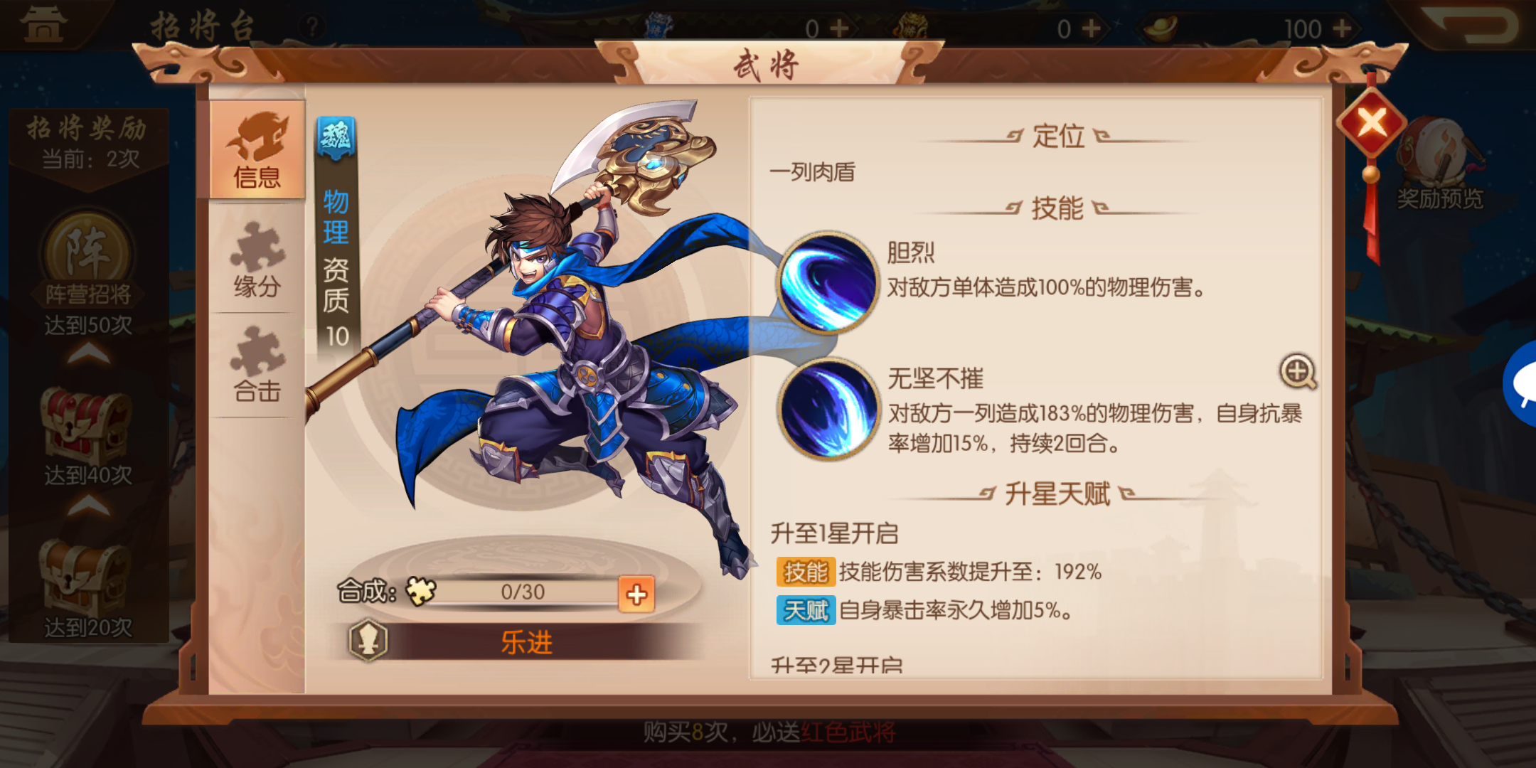 少年三国志2乐进阵容怎么搭配 少年三国志2乐进技能全览