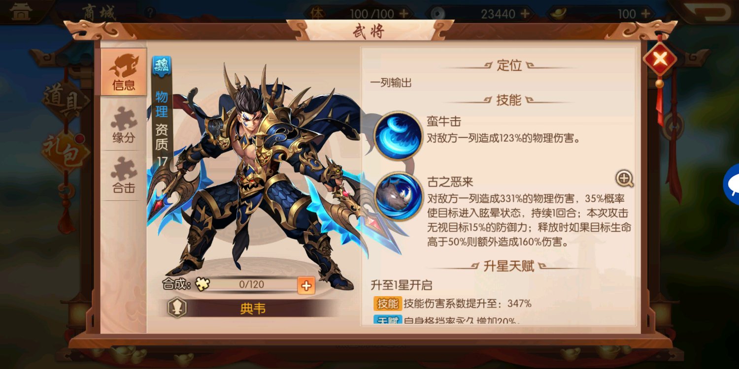 少年三国志2典韦阵容怎么搭配 典韦阵容推荐