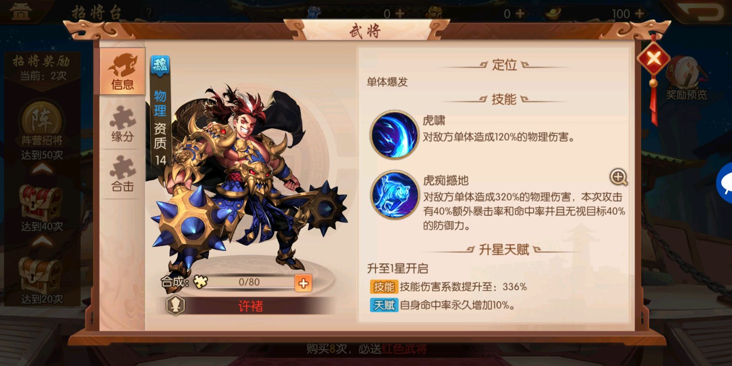 少年三国志2许诸怎么搭配阵容 许诸搭配阵容搭配推荐