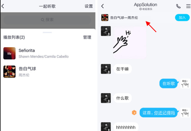 QQ一起听歌是什么？「一起听歌」功能开启方法分享
