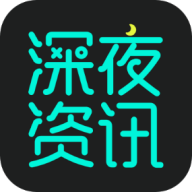 深夜资讯APP