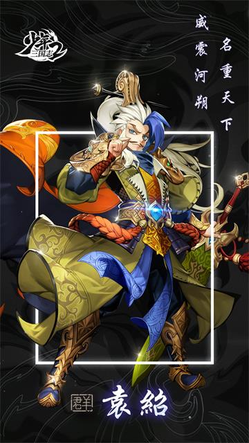 少年三国志2袁绍怎么样？袁绍图文介绍及技能解析