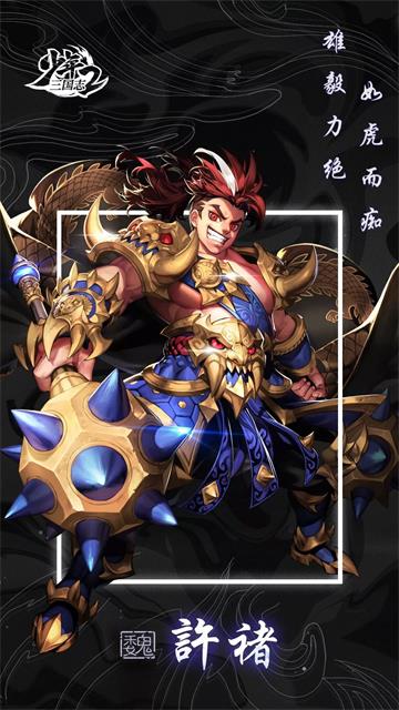 少年三国志2许褚厉害吗？许褚人物简介及技能分享
