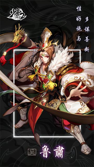 少年三国志2鲁肃值得培养吗？鲁肃图文介绍及技能分享